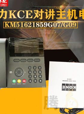 主机监控8516对讲主机G07KC21通力E电源室K黑色99电梯配件/G0M5