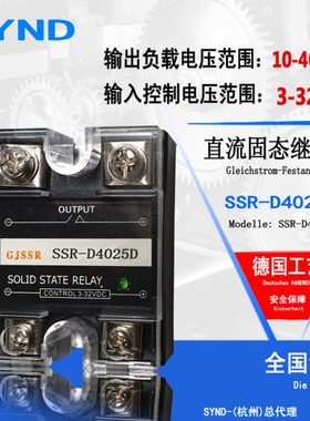 固态继电器25A 400V 直流控直流DC-DC 全新 继电器SSR-D4025D