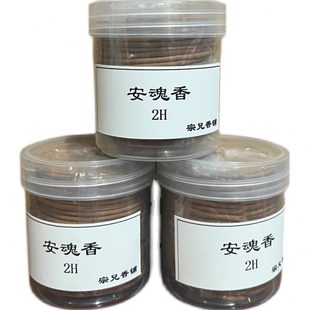 宗兄 速发安魂香2fH 一个月半用量 48元 店 48片