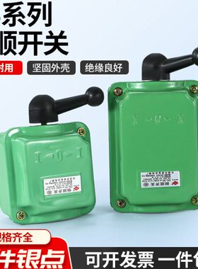 铁V和面机Q0转S开关 A转换开关正反38 倒顺-15三相电机防水壳