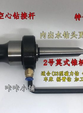 内冷空心钻头连接杆磁力钻莫式内冷夹具  锥柄夹具定制磁座钻钻杆