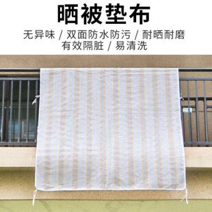 晒防水晾双面家用阳台栏杆垫布晒被子垫棉被布垫隔脏淋膜加厚耐磨