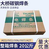 437电焊条桥J钢2750焊条63.242 2.5E碳50J2342J大J天津0抗裂J50