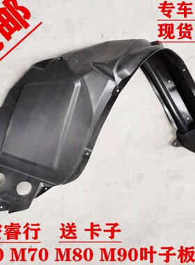 板 长安 0挡板M6翼子前胶皮M7内衬内衬叶子0睿0轮行M8M0泥9 瓦