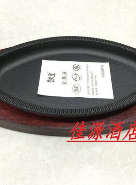 小号圆形特力铁板盘日式铁板烧酒店旦形牛扒西餐铁板烤盘大椭铁板