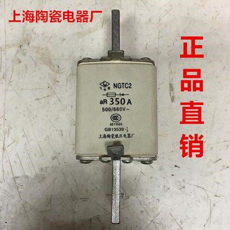 NGTC2上海陶瓷电器厂NGTC2-350A 690v插入式快速熔断器