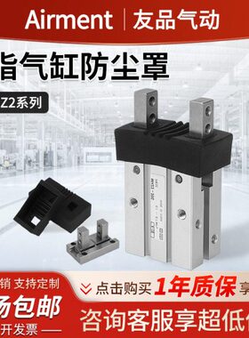 手气缸H指10Z//爪DD防尘罩22M/M32HD气动配件MDZ-40L/Z头D25216H