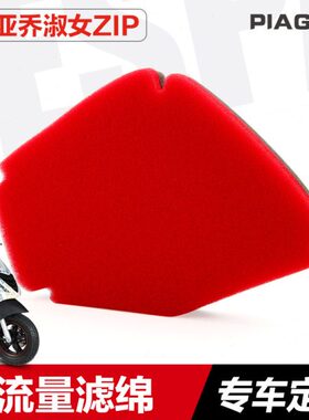 -滤清器BYBY空气VQ比亚乔配件空滤- V过滤芯50淑女IP0Z海绵QTQ10T