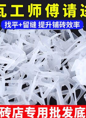 等装0墙砖1.52.5留mmmm010找平器2.0瓷砖德国进口底座只mm缝