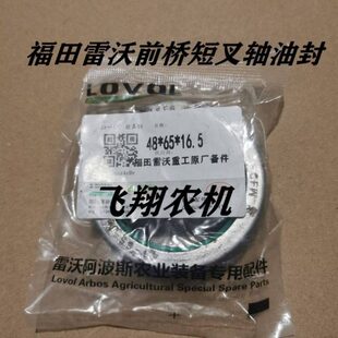 120*铁桥原厂48短油封654壳等雷沃13油封411叉.*轴/1604/前55