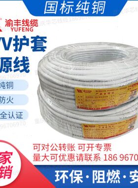 护套线软45纯铜RVV渝丰/2国标电源线Z监控线芯电线12R/.43/5芯1.5
