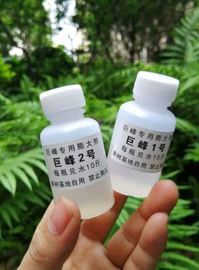 巨峰专用葡萄膨大剂膨大素调节剂1+2号去核保果剂 不硬梗不落果