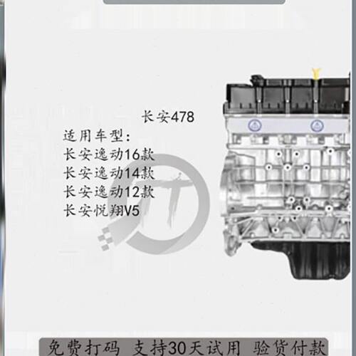 长安逸动1.6 16款 14款 12款 长安悦翔V5 全新原厂发动机总成