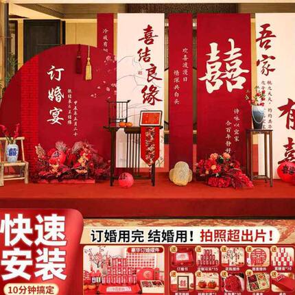新中式订婚宴布置装饰kt板2024背景墙高级感挂布条幅摆件台全套餐
