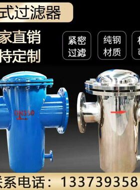 直0过滤器150篮通提30  除污4篮 DN50器不锈钢蓝10式 管道过滤器
