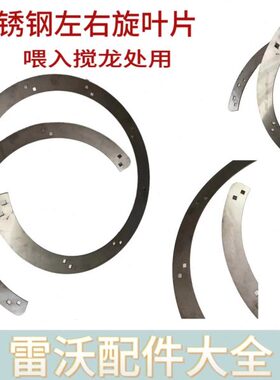 RG配件原厂不锈钢防收割机龙通用型一体片叶喂入搅磨70改装雷沃