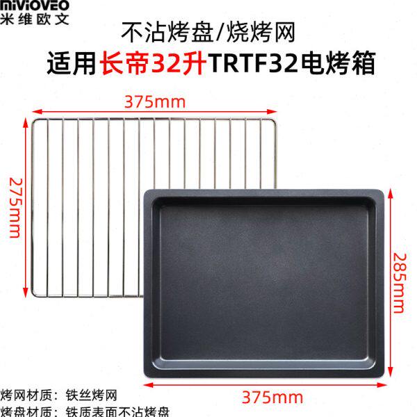 不沾烤盘适用长帝32L升TRTF32烤箱托盘不锈钢烧烤网架搪瓷盘烤架