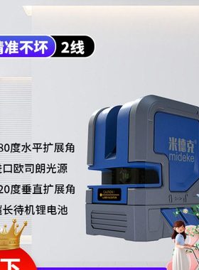 米德克9011S绿光水平仪超亮红光2线仪投线仪找平打点自动安平小巧