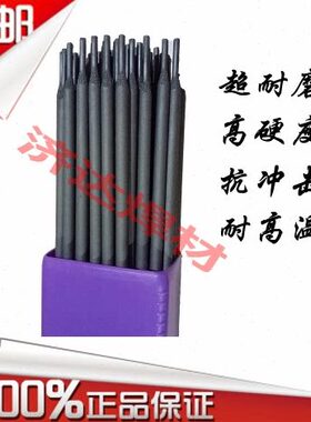 锤D表辊压耐磨焊条9耐磨焊条头 9d机耐磨焊条945D45专用面修复45