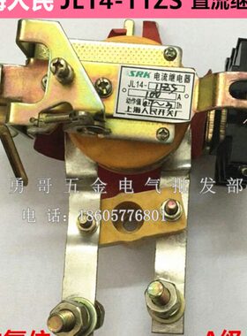 直流过电流保护器JL14-11ZS手动复位银触点1开1闭100A 150A 200A