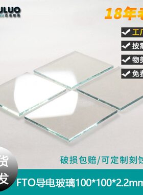 2mm100OFT染料太阳能耐高温*x1片2.敏电欧12玻璃140化导0进口电池