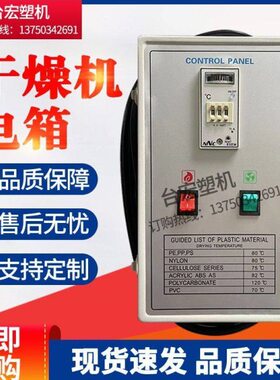 75塑料电箱干燥机502510/温注塑0200机桶K/超烘料保护/烘干机G/
