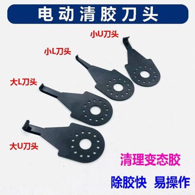 大灯清胶胶刀工具气动工具冷清硬刀头胶清车灯胶改装刀电动胶升级