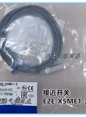 F-接近开关E2E探测器X5ME1Z--传感器-光电限位X5M阀红外E2E现货Z1