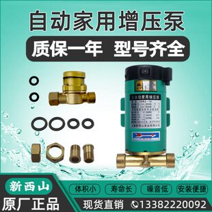 18WZ 新西山自动家用增压泵12WZ 18热水器太阳能水泵 15WZ