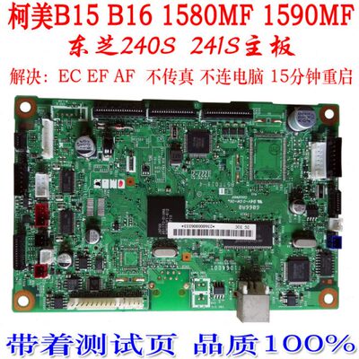 240S15915分钟24 主板原装1500S C东芝F 16柯美MEB EM 1F  8BF 15