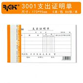 本单票 5明财务专用据 莱特支出通用办公用品金单会计证联现支付装