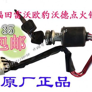 门锁点福12043田雷沃拖拉机钥匙44欧线 配件09五头原厂开关H0火豹