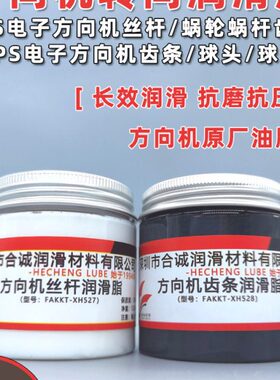 转润滑脂齿条向蜗轮柱汽车化钼球笼电子管PTFE硫丝杆头球方向机二