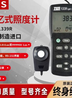 台湾泰仕TES1339R记忆式专业级照度计高精度记录型测光照度仪进口