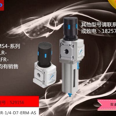 15A-/FESTO7 96-MR14- 5S4费斯托 S/ER现货-2-DM减压阀LF