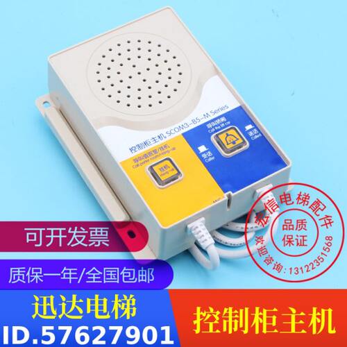 电梯配件 控制柜对讲主机 SCOM3-B5-M 57627901 57609832电话话机