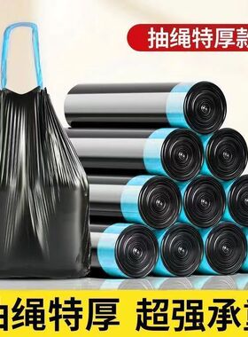 【抽绳】垃圾袋子加厚手提式不易破黑色家用宿舍塑料收纳袋保鲜袋