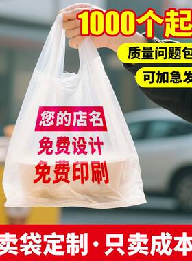 塑料袋定做水果购物包装方便手提外卖食品打包胶袋子定制印刷logo