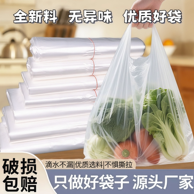 白色食品袋塑料袋一次性透明包装袋外卖打包袋方便袋背心袋手提袋