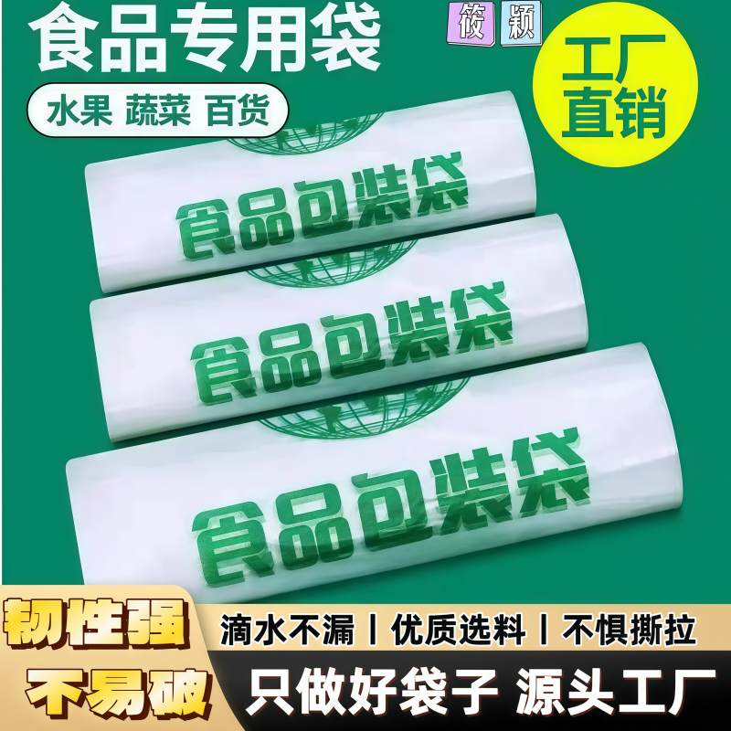 食品袋商场购物袋手提方便袋批发一次性外卖快餐打包专用食品袋子