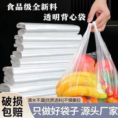 【全新料】塑料袋商用透明食品级加厚款外卖打包袋子按斤批发市场