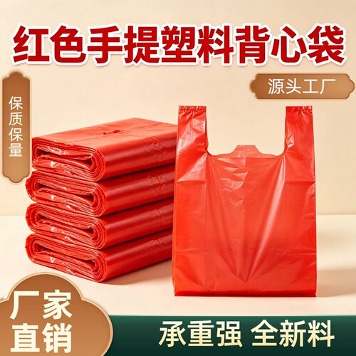筱颖红色塑料袋食品袋加厚一次性