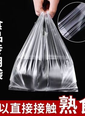 白色塑料袋方便袋食品级一次性外卖打包背心袋加厚手提式透明袋子