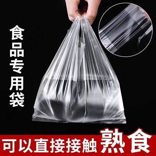 白色塑料袋方便袋食品级一次性外卖打包背心袋加厚手提式透明袋子