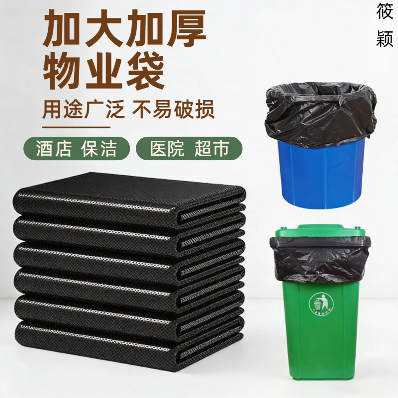 【清仓平口款】黑色大桶大垃圾袋物业保洁商用环卫厨房塑料袋批发