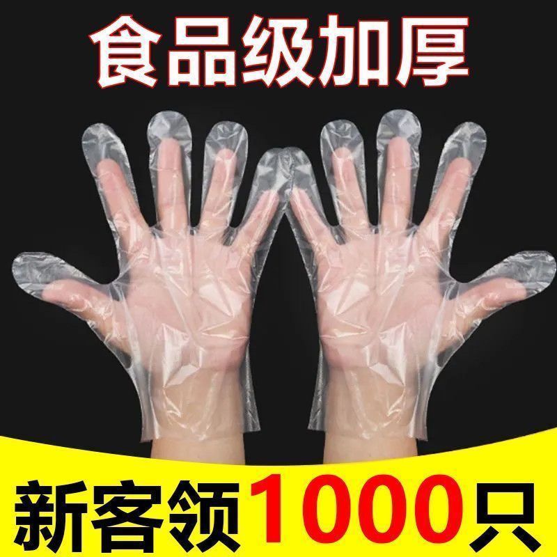 一次性手套加厚耐用餐厅家庭食品加工卫生专用手套PE手套批发包邮