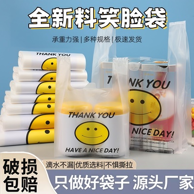 笑脸袋透明手提袋方便带塑料袋子批发商用购物背心小袋外卖打包袋