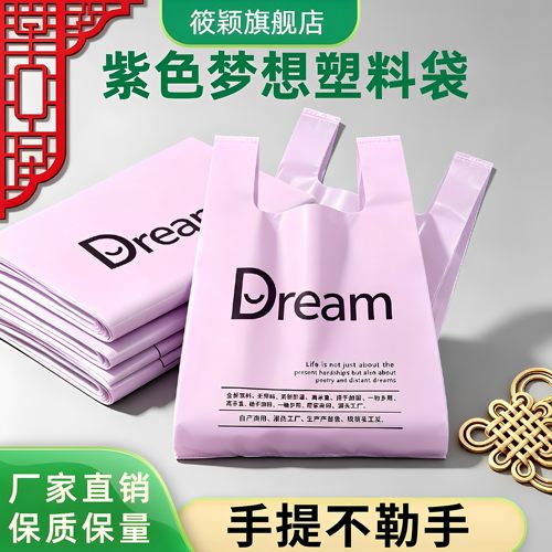 紫色梦想背心袋中大号加厚手提袋