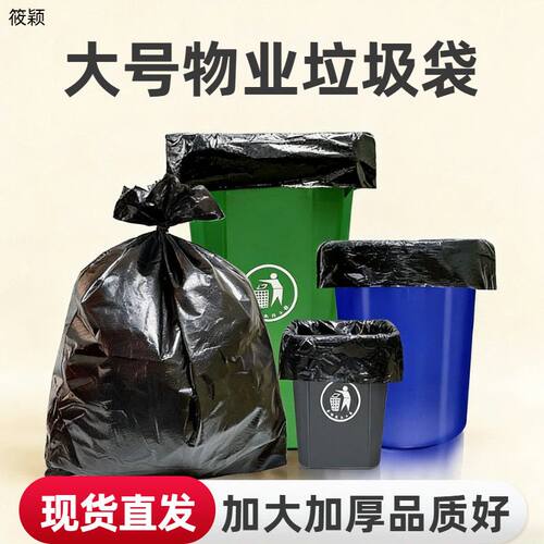 大号物业垃圾袋黑色普厚一次性环卫垃圾袋家用加厚商用批发