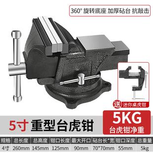 台钳工业级重型台虎钳多功能家用虎桌钳子工作台平口夹具小型6寸8